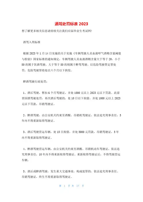 酒驾处罚标准2023