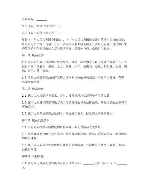 承包施工废品合同