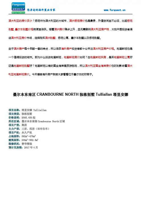 【福客海外房产】 墨尔本东南区CRANBOURNE NORTH独栋别墅Tulliallan塔里安娜  澳洲房价