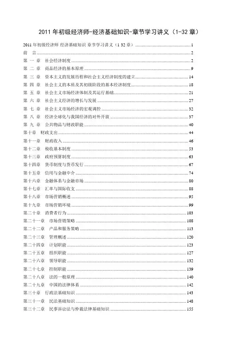 初级经济师 经济基础知识