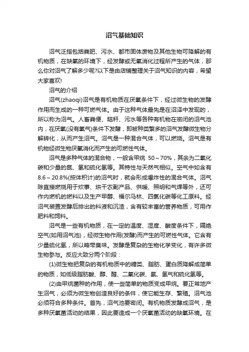 沼气基础知识