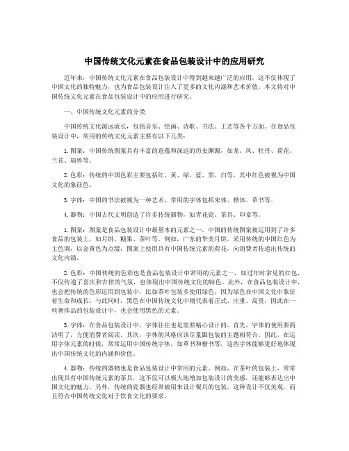 中国传统文化元素在食品包装设计中的应用研究