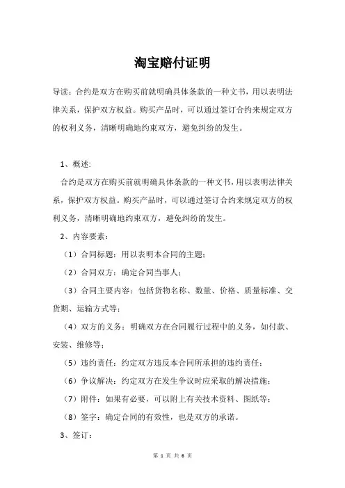 淘宝赔付证明