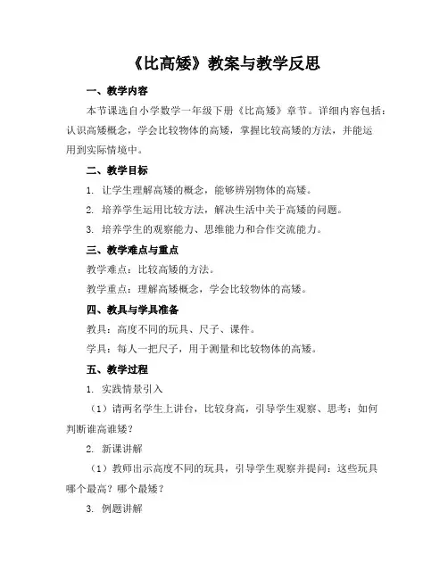 《比高矮》教案与教学反思