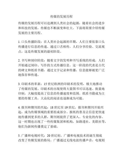 传媒的发展历程
