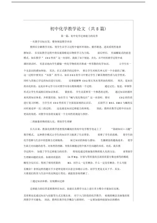 初中化学教学论文