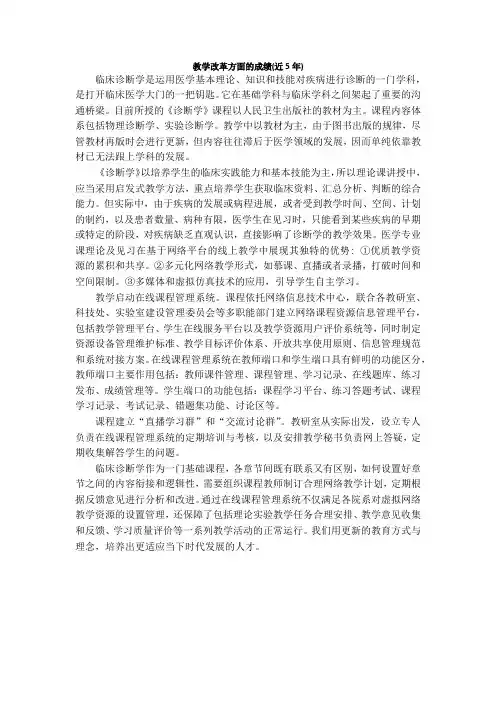 教学改革方面的成绩