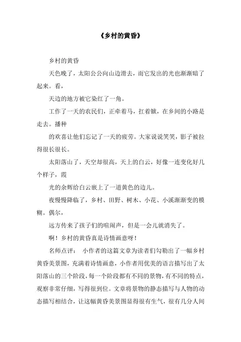 《乡村的黄昏》