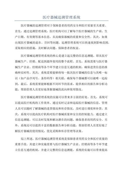 医疗器械追溯管理系统