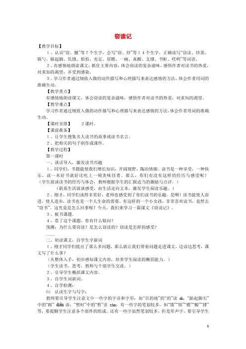 七年级语文上册 第三单元 第11课《窃读记》教案 新人教版1