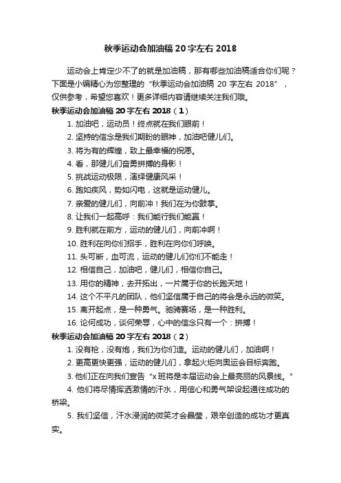 秋季运动会加油稿20字左右2018
