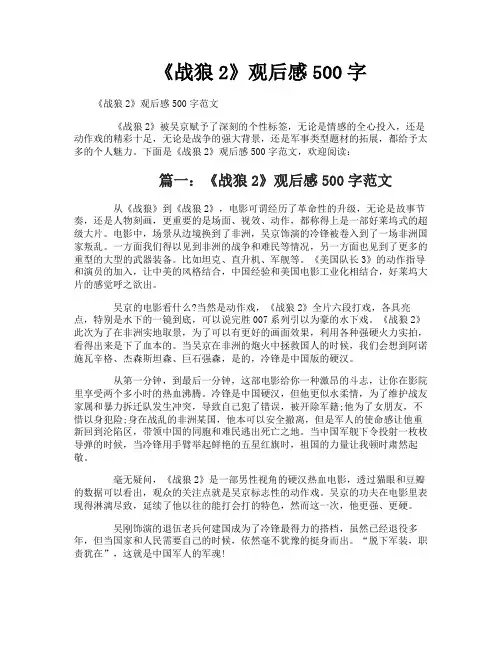 《战狼2》观后感500字