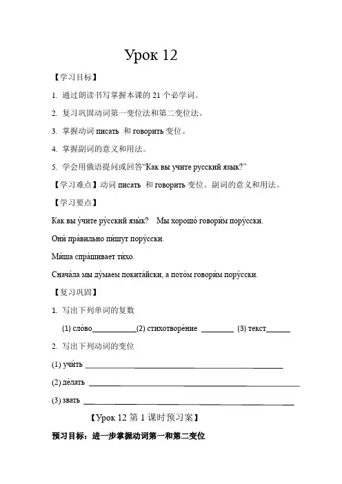 Урок12导学案-七年级人教版俄语