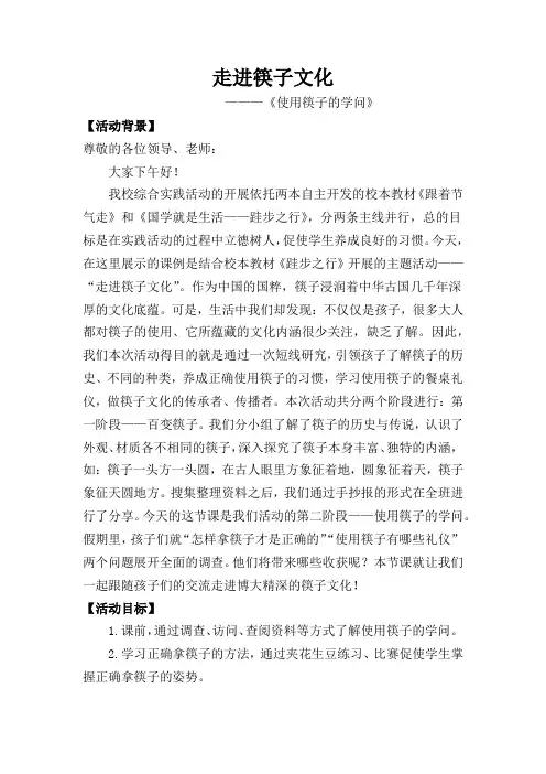 综合实践《使用筷子的学问》活动设计
