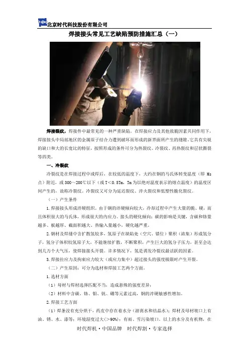 焊接接头常见工艺缺陷预防措施汇总(一)