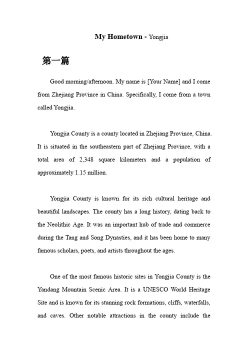 英语面试介绍我的家乡——浙江省永嘉县