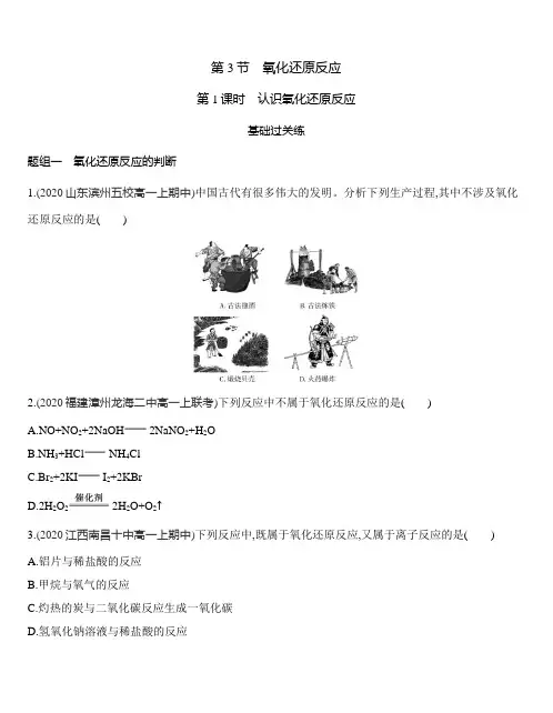 鲁科版(2019)高中化学必修第一册 2.3.1 认识氧化还原反应同步作业