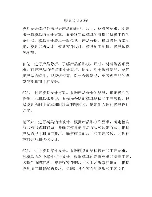模具设计流程