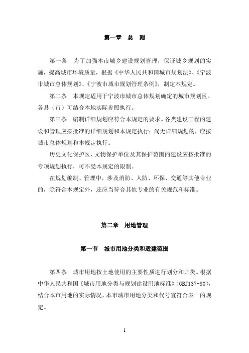 宁波市城乡规划管理技术规定