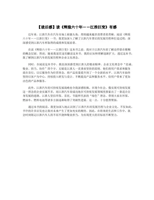 【读后感】读《辉煌六十年――江淮巨变》有感