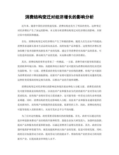 消费结构变迁对经济增长的影响分析