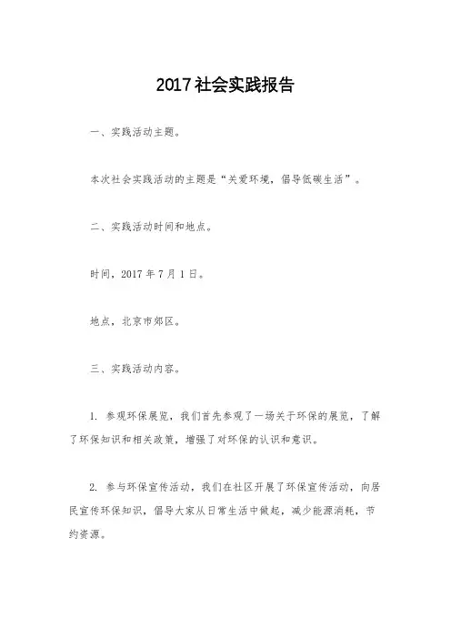 2017社会实践报告