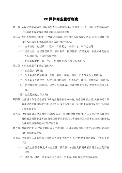 商业秘密保护制度