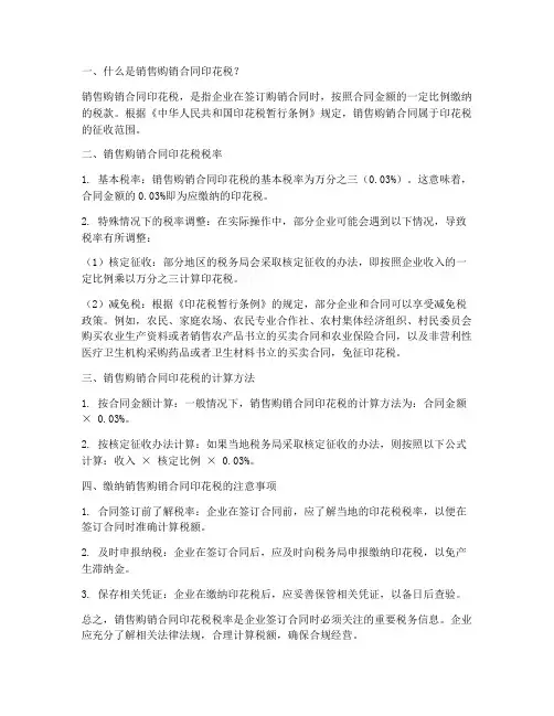销售购销合同印花税税率