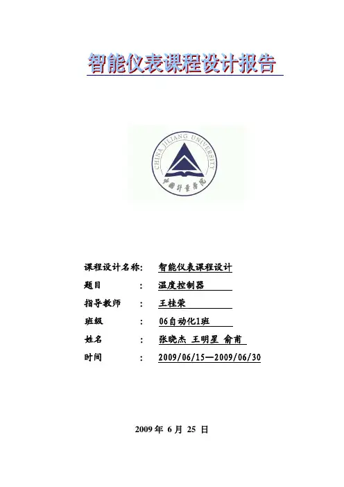 【智能仪表课程设计】报告