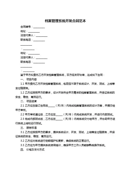 档案管理系统开发合同范本
