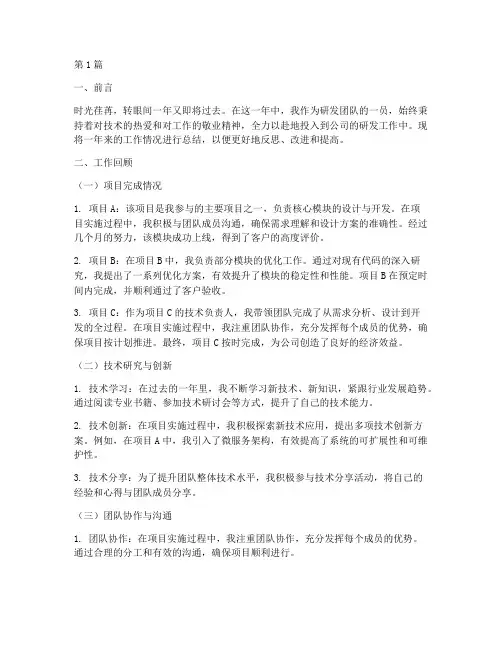 研发员工工作总结范文(3篇)