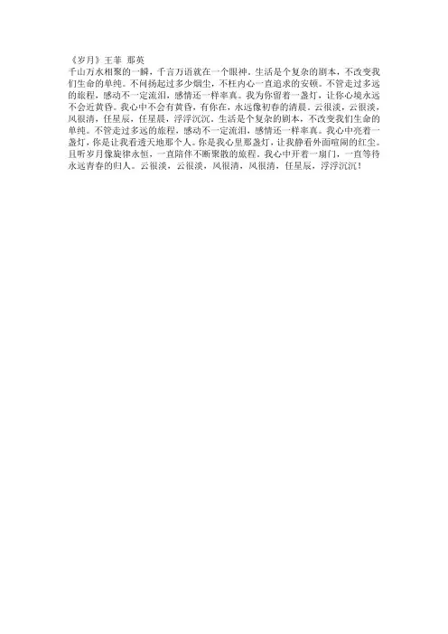 《岁月》王菲那英 歌词