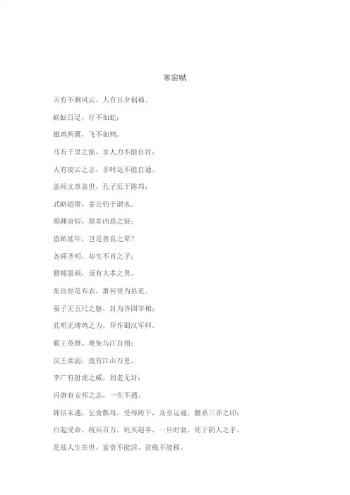 千古奇文《寒窑赋》