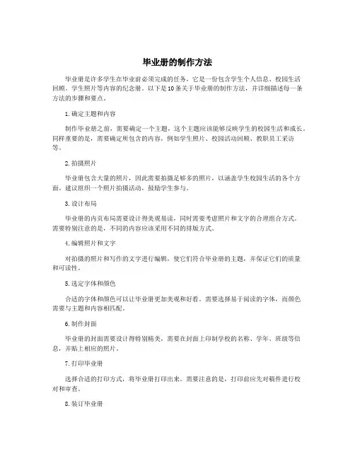 毕业册的制作方法