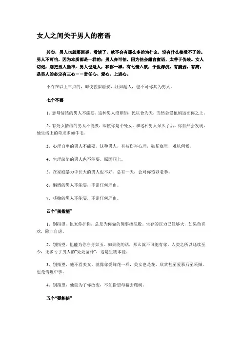 女人之间关于男人的密语