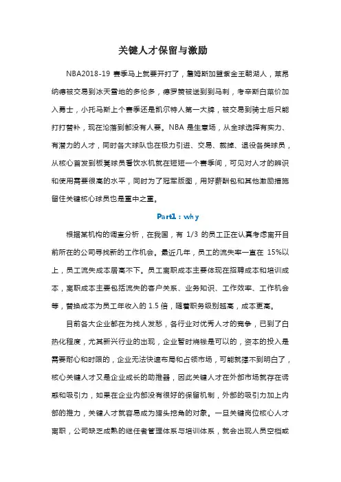 关键人才保留与激励