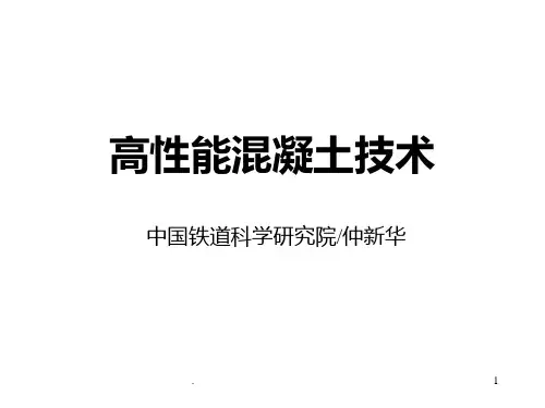 混凝土结构耐久性讲稿PPT课件