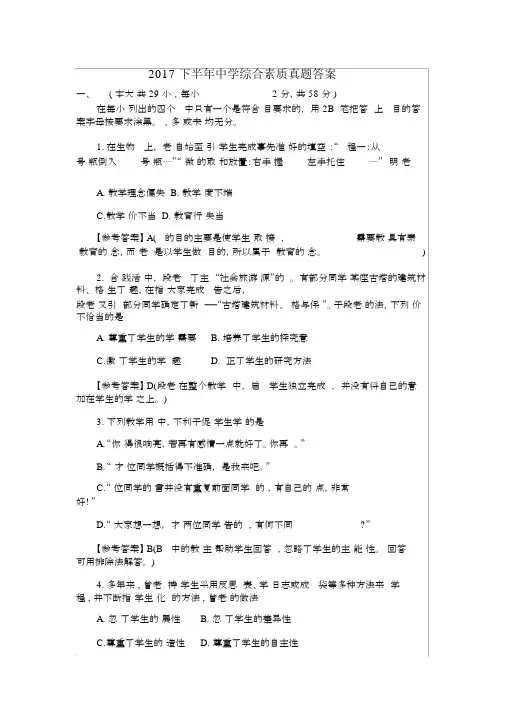 (完整版)2018年下半年中学综合素质真题答案解析.docx