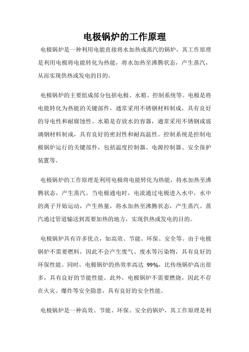 电极锅炉的工作原理