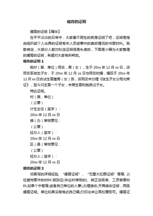 婚育的证明【精华】