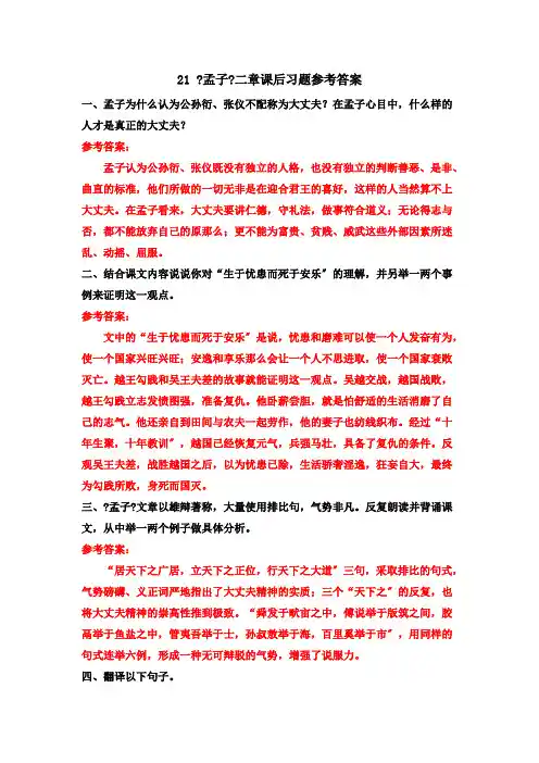 《孟子》二章课后习题参考答案