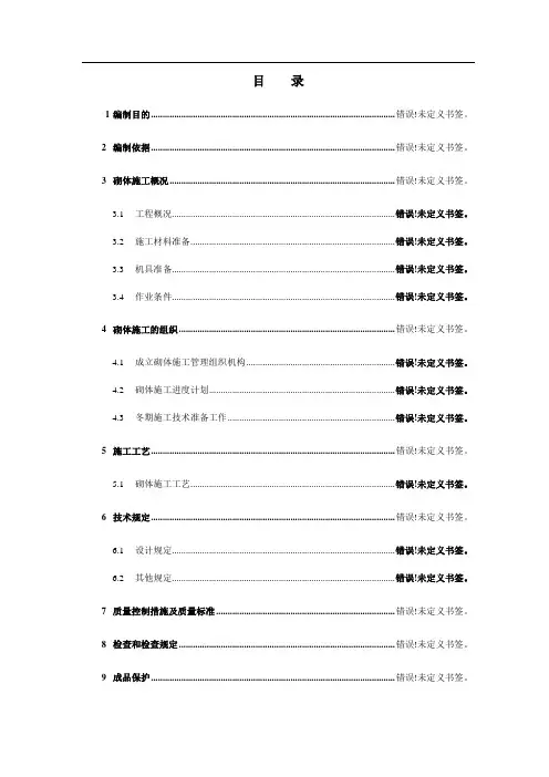粘土砖砌体施工方案