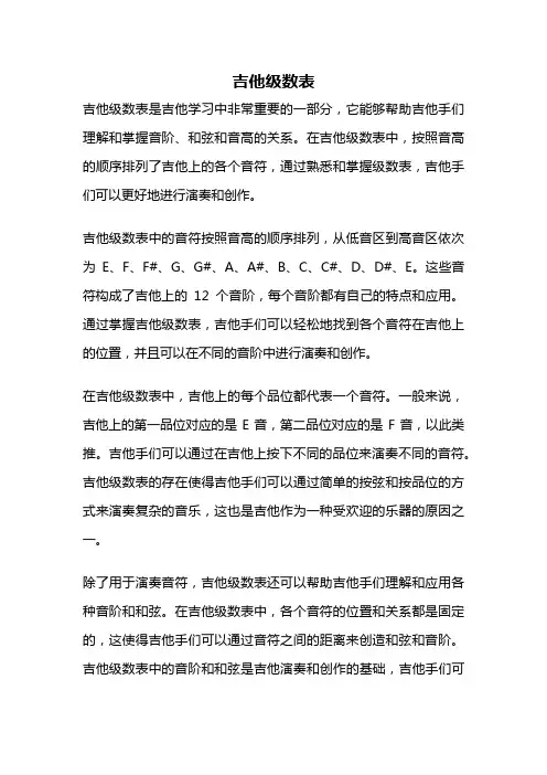 吉他级数表