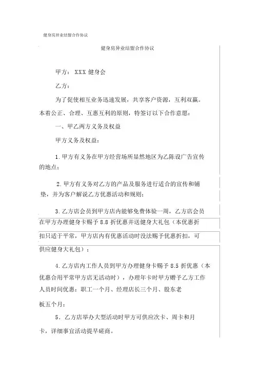 健身房异业联盟合作协议