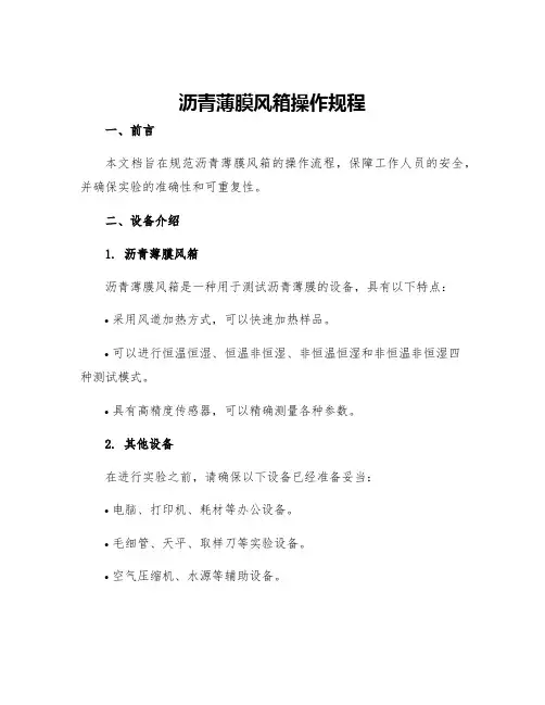 沥青薄膜风箱操作规程