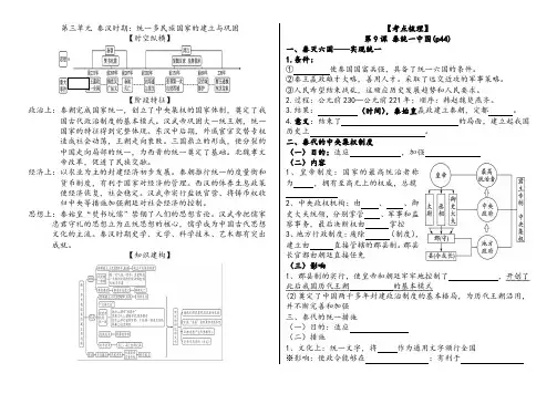 第三单元 秦汉时期：统一多民族国家的建立与巩固