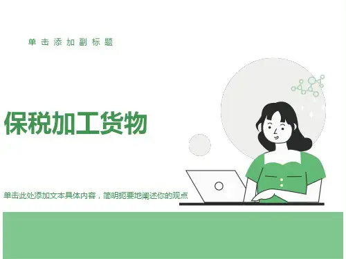 特殊监管区举例解释