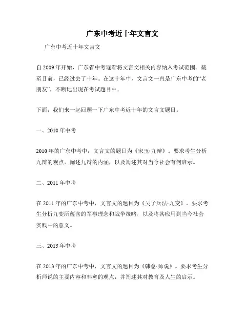 广东中考近十年文言文