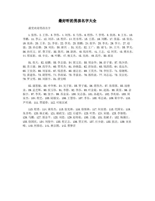最好听的男孩名字大全