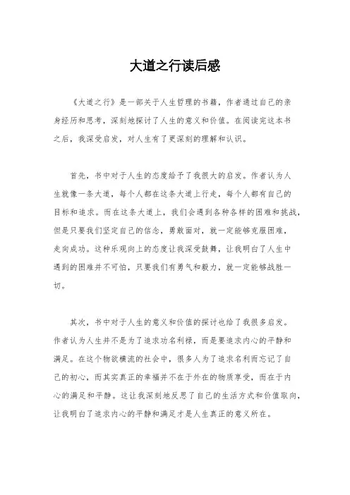 大道之行读后感